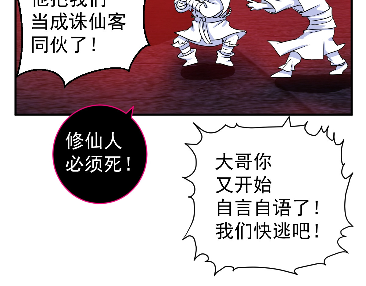 石飞传 第9话 第54页