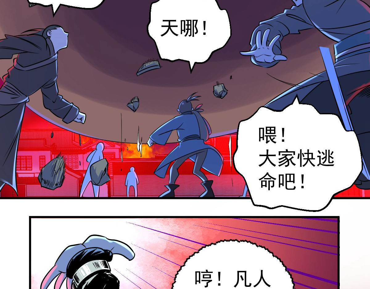 石飞传 第9话 第62页