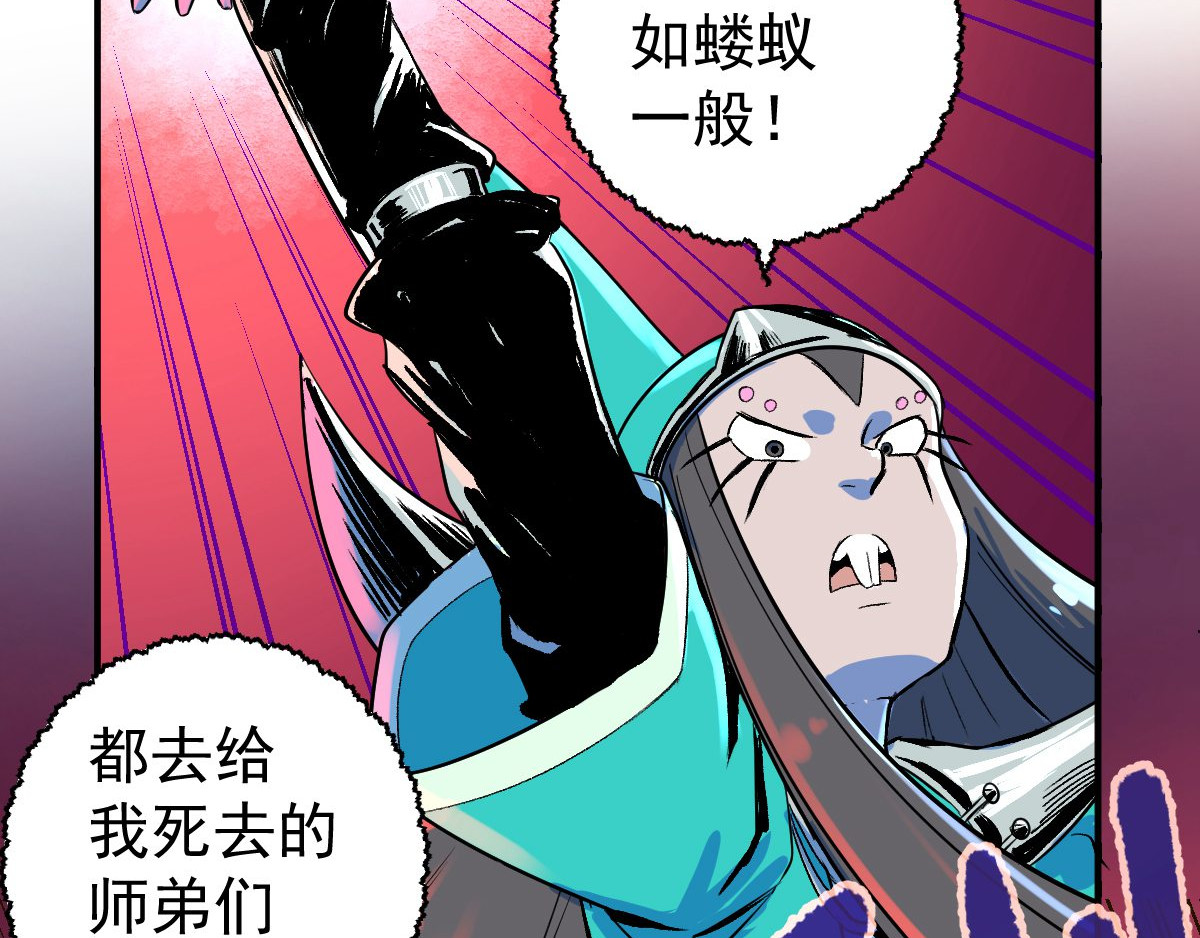 石飞传 第9话 第63页