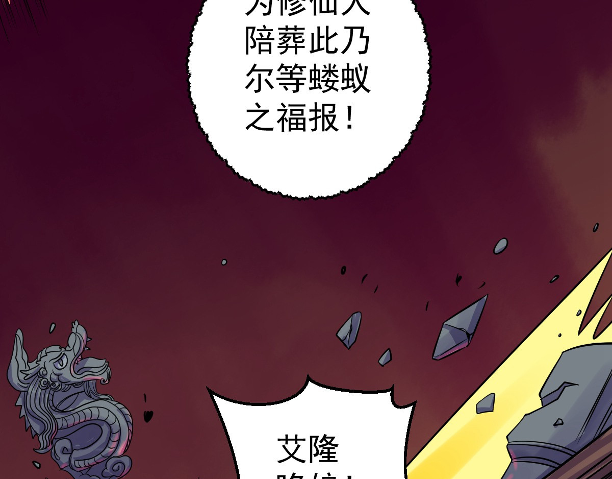 石飞传 第9话 第66页