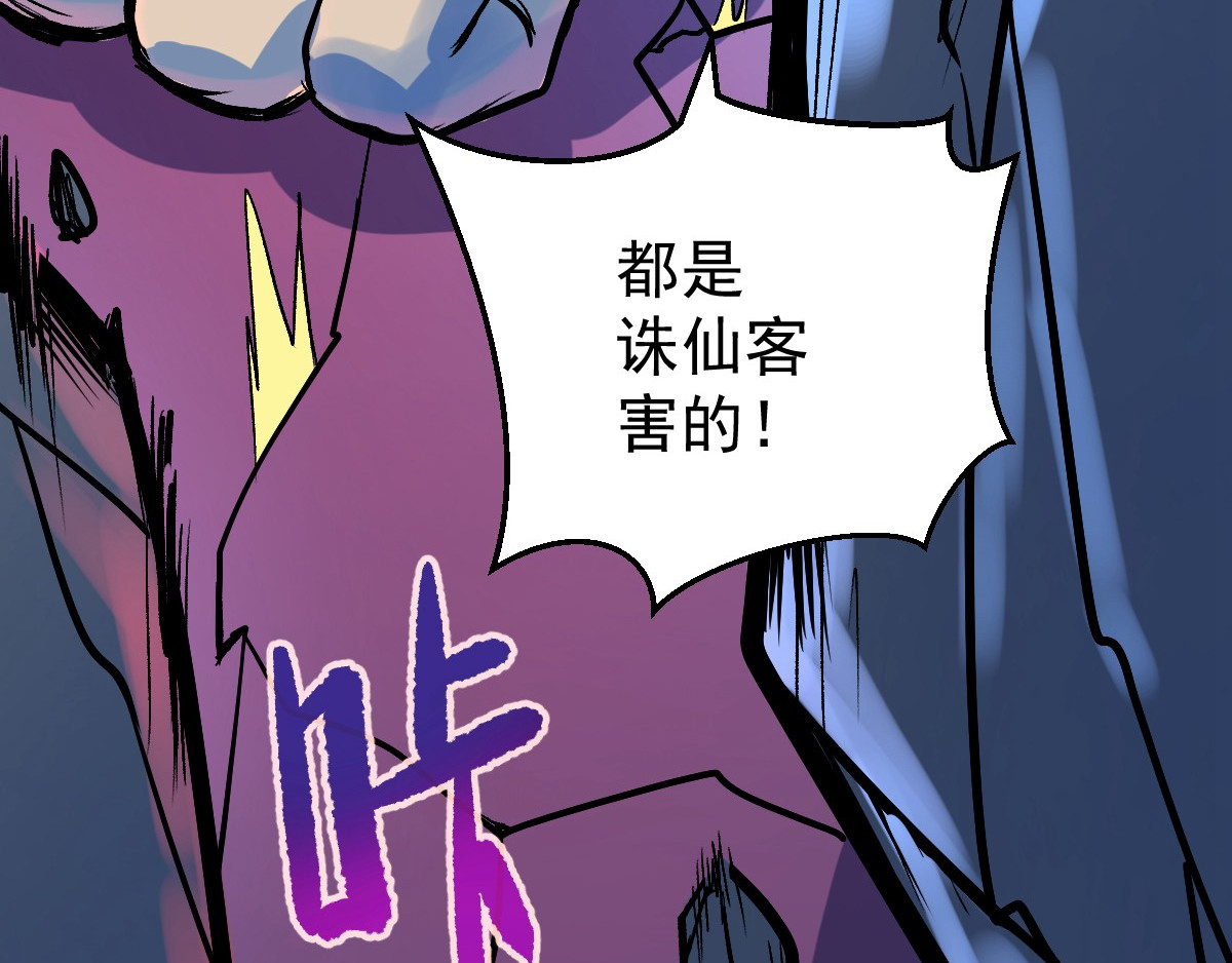 石飞传 第9话 第79页