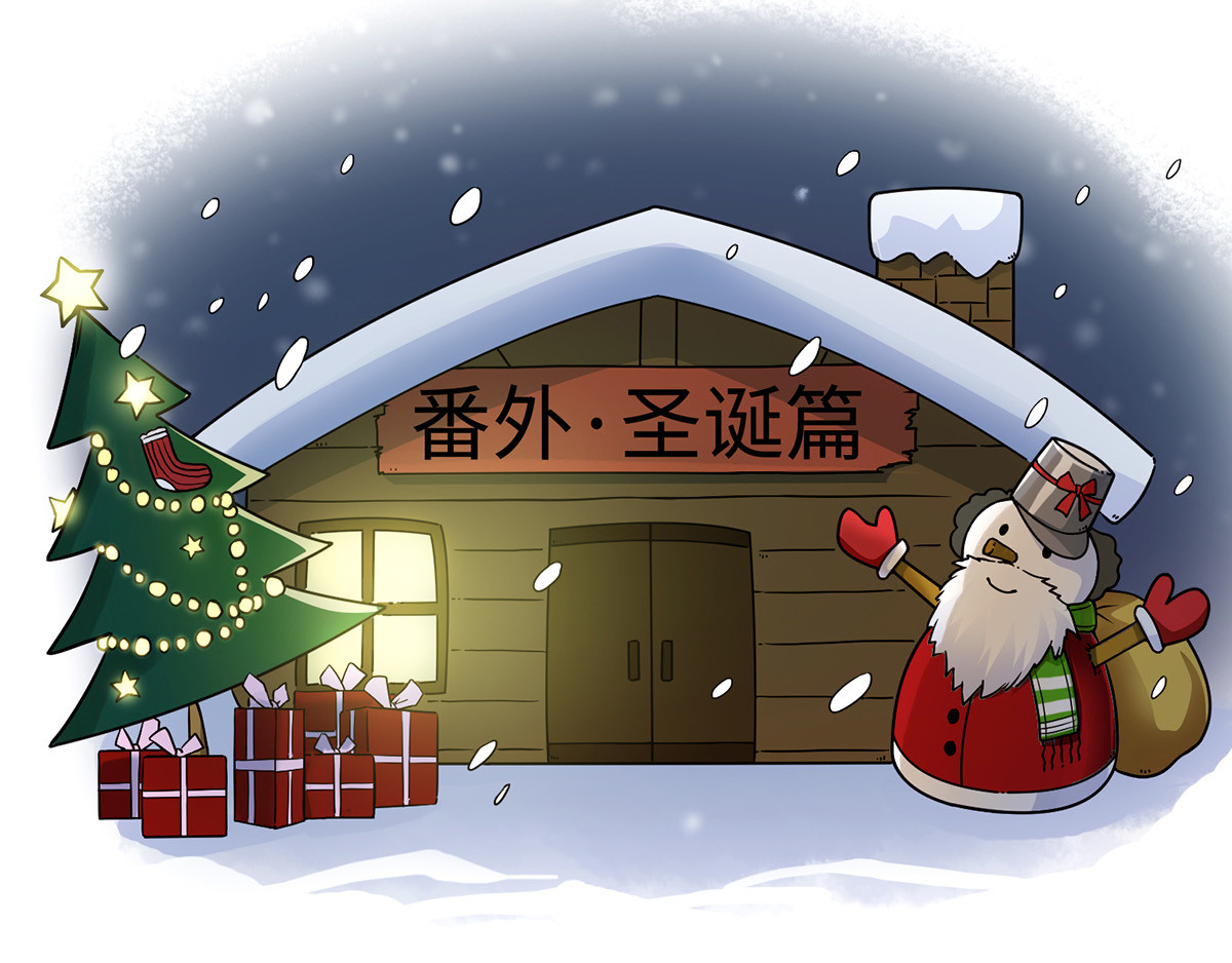 仙州城战纪 圣诞番外 第3页