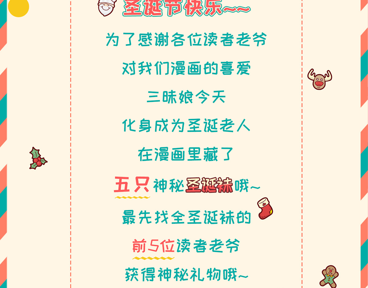 仙州城战纪 圣诞番外 第40页