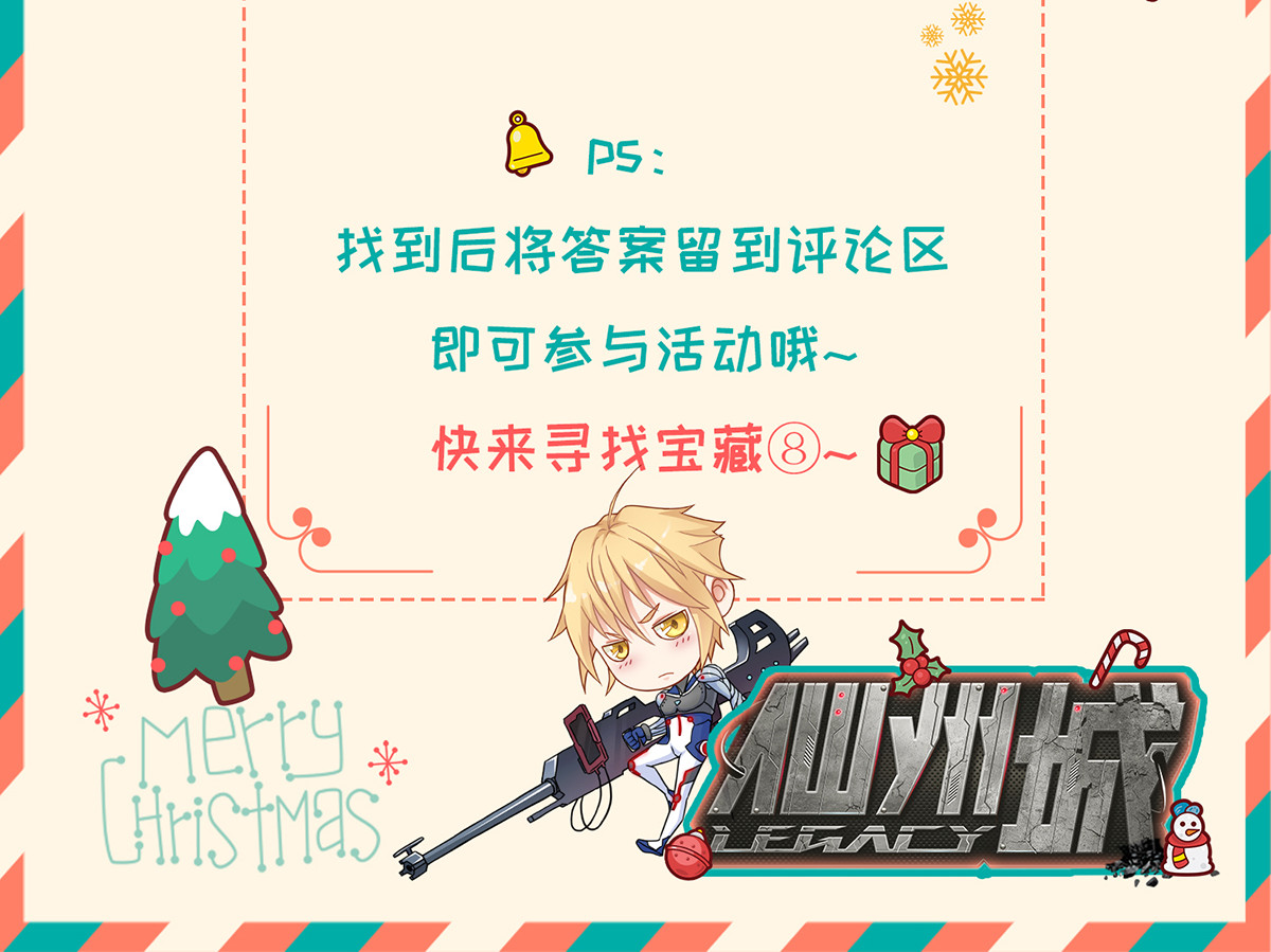 仙州城战纪 圣诞番外 第41页