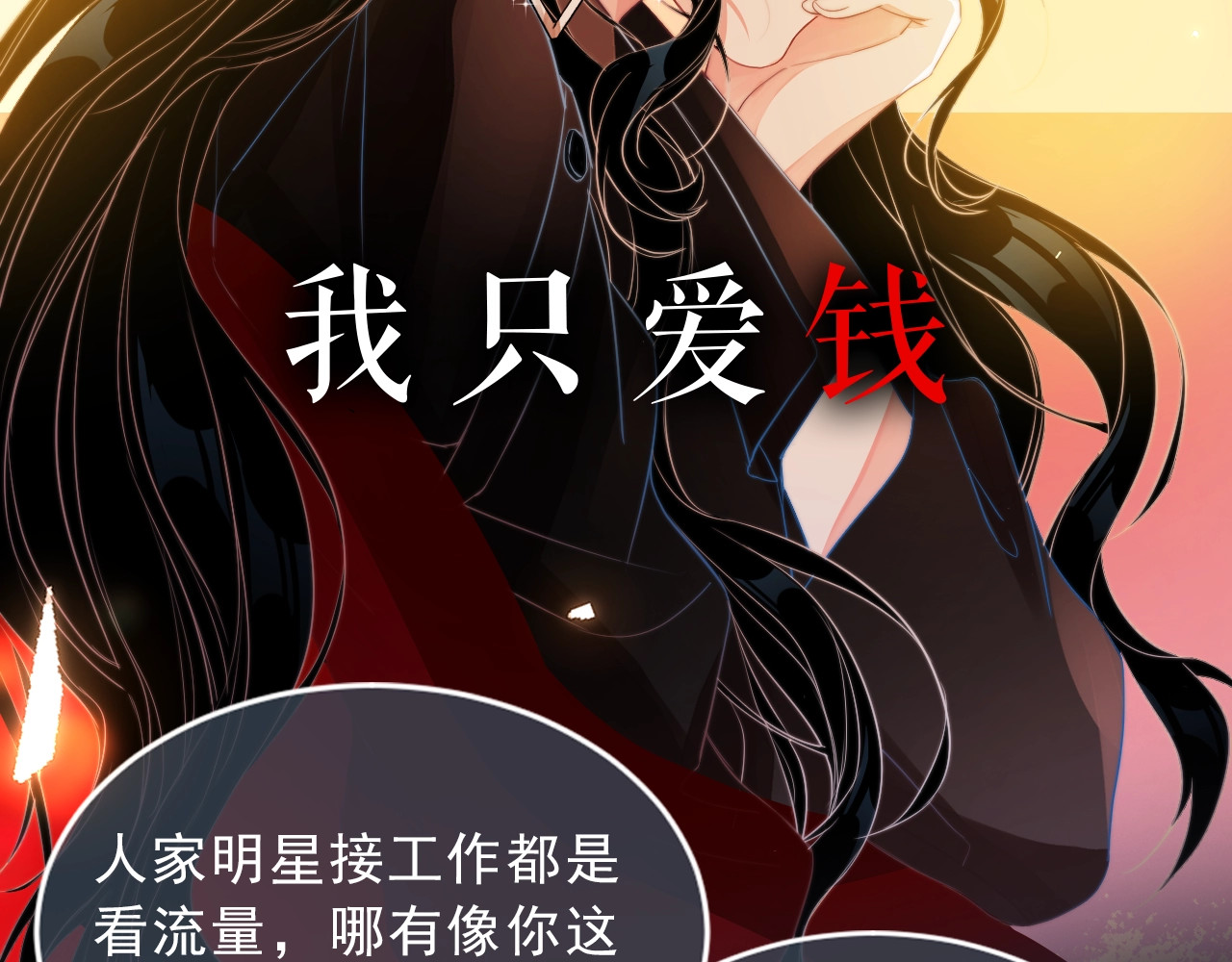 岂止钟情 序章 我对你……岂止钟情？ 第12页