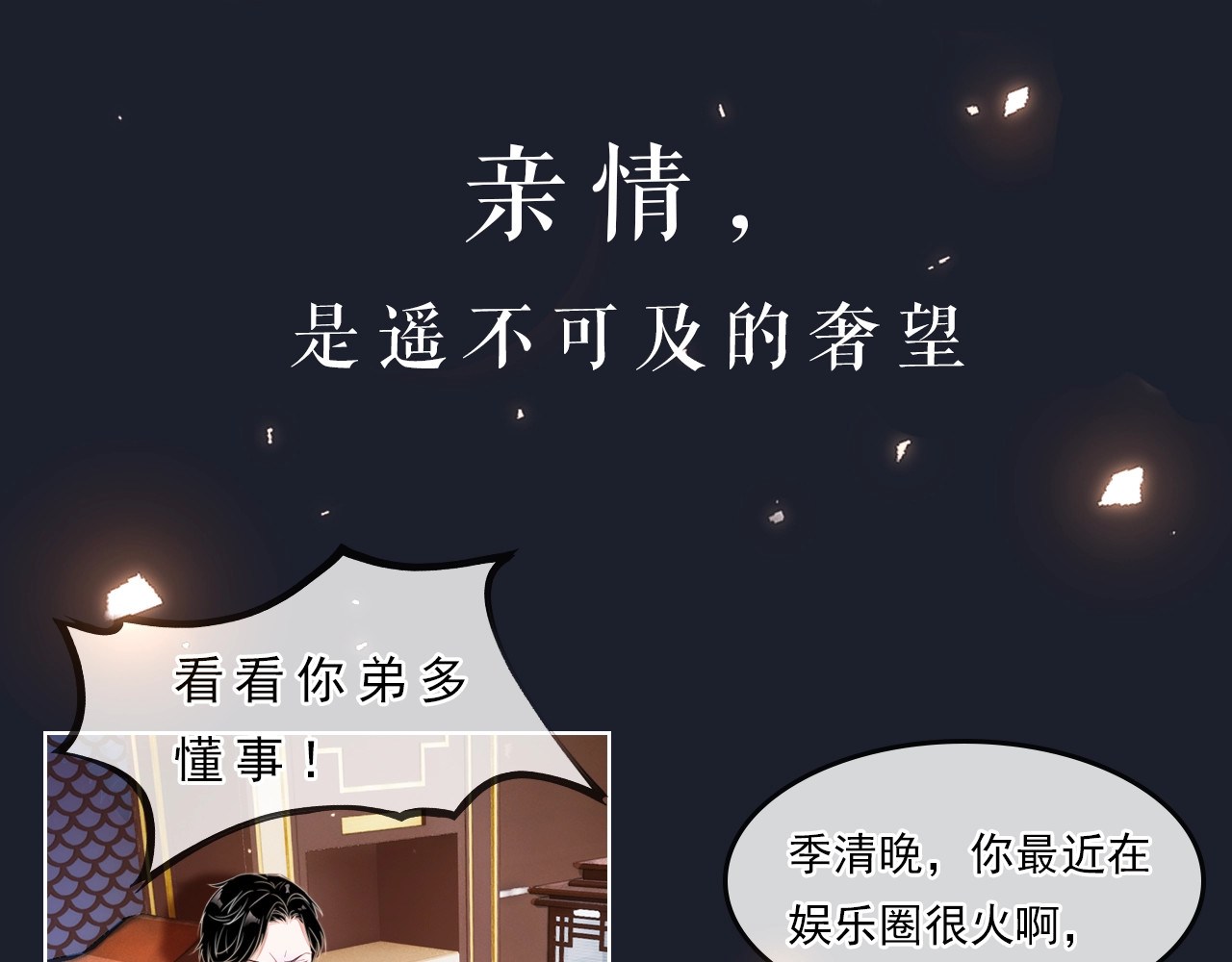 岂止钟情 序章 我对你……岂止钟情？ 第17页