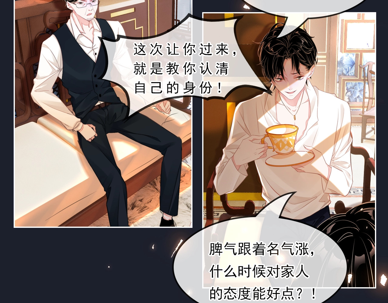 岂止钟情 序章 我对你……岂止钟情？ 第18页