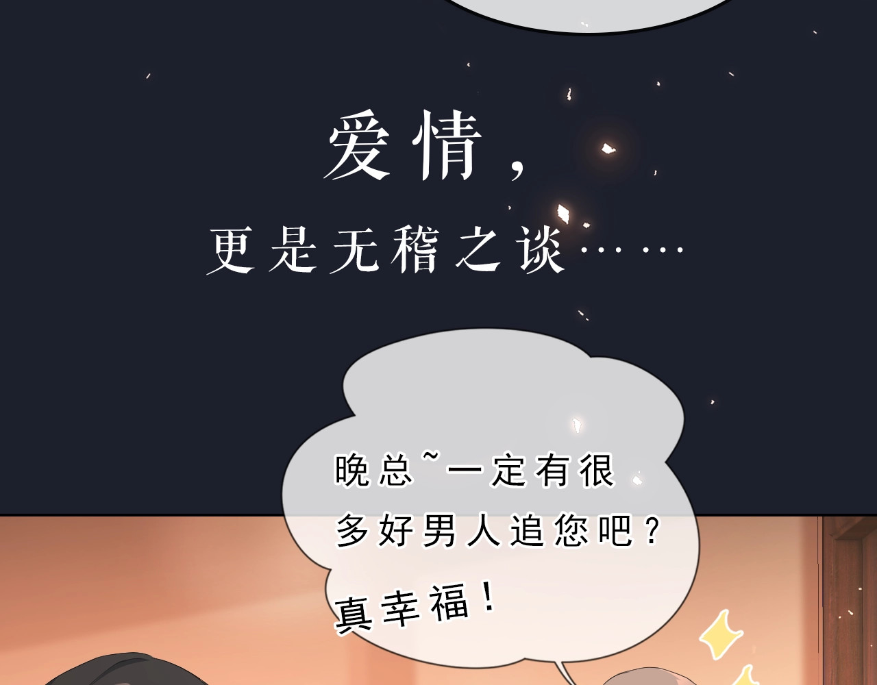 岂止钟情 序章 我对你……岂止钟情？ 第19页