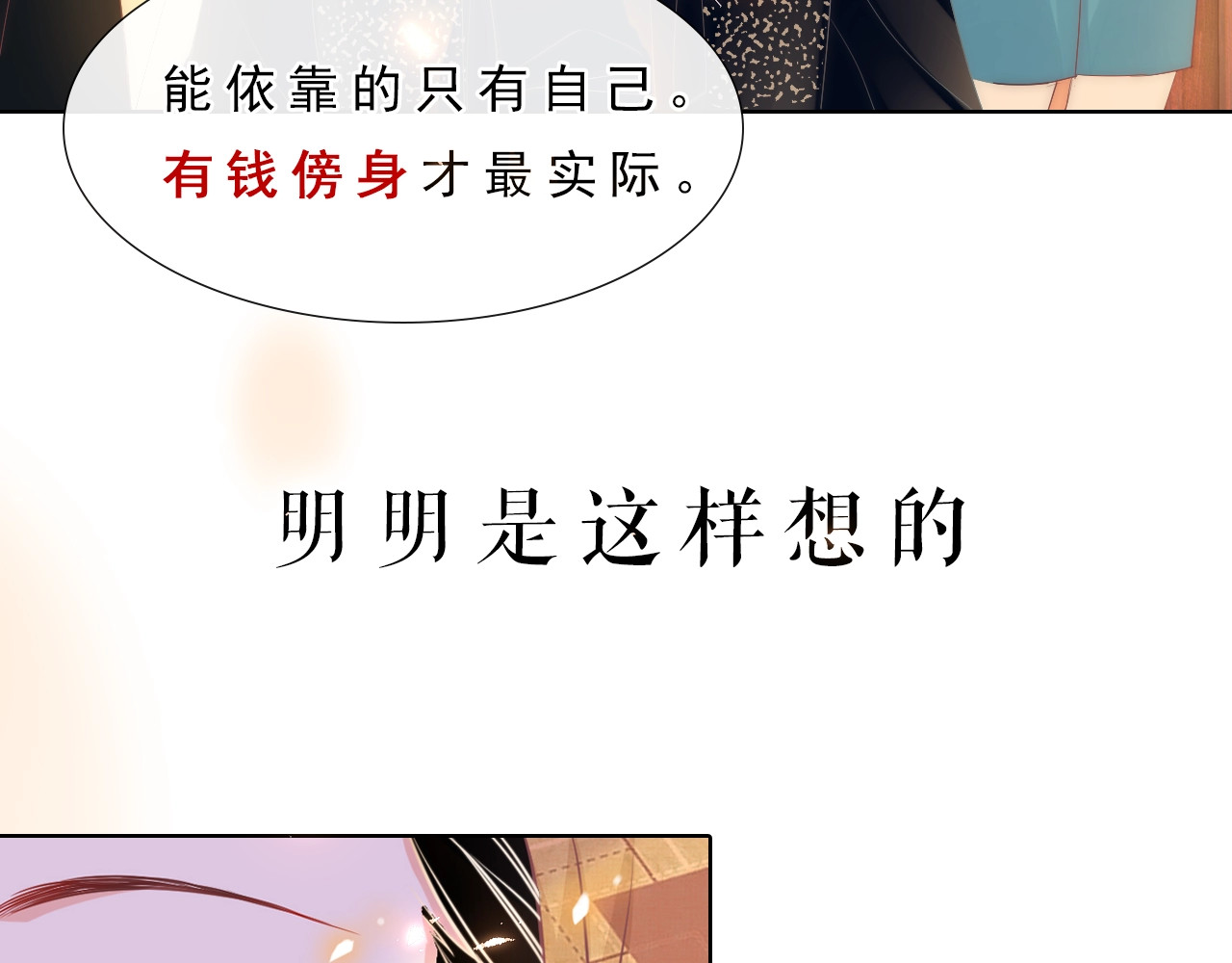 岂止钟情 序章 我对你……岂止钟情？ 第21页