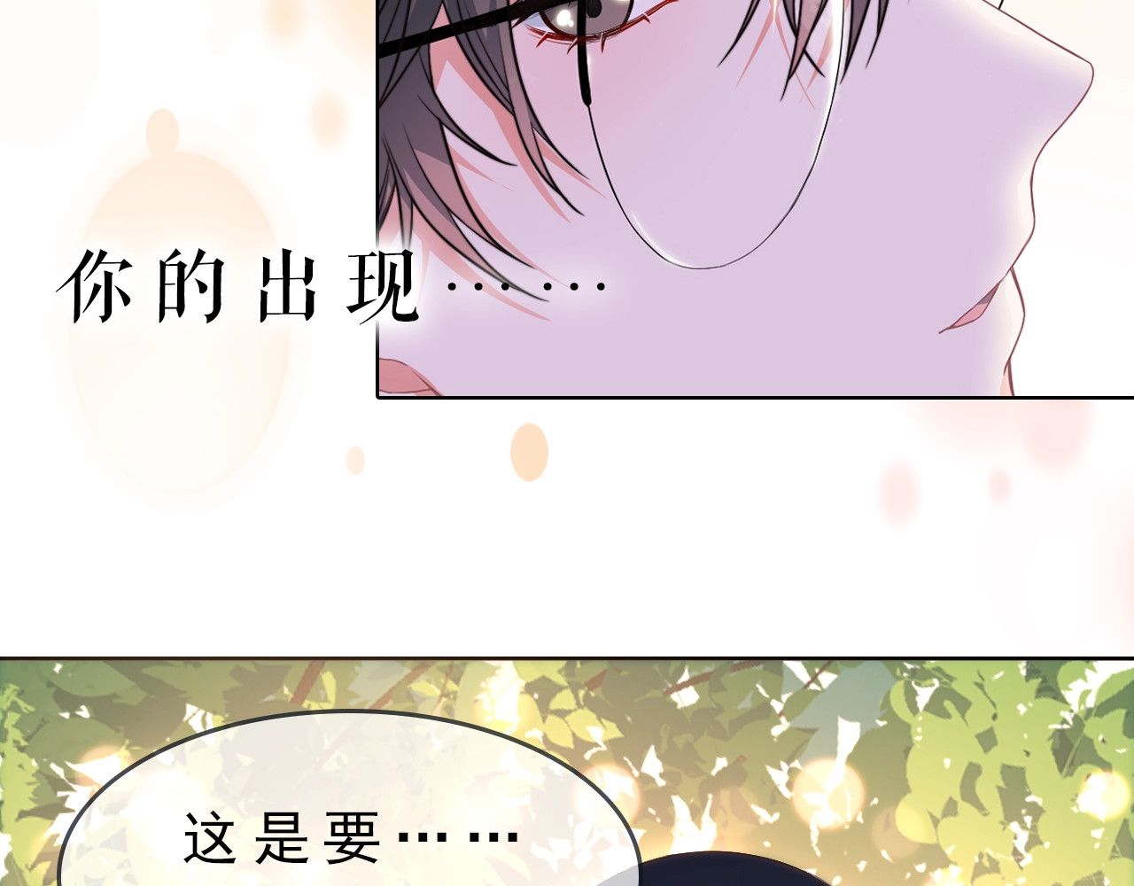 岂止钟情 序章 我对你……岂止钟情？ 第23页
