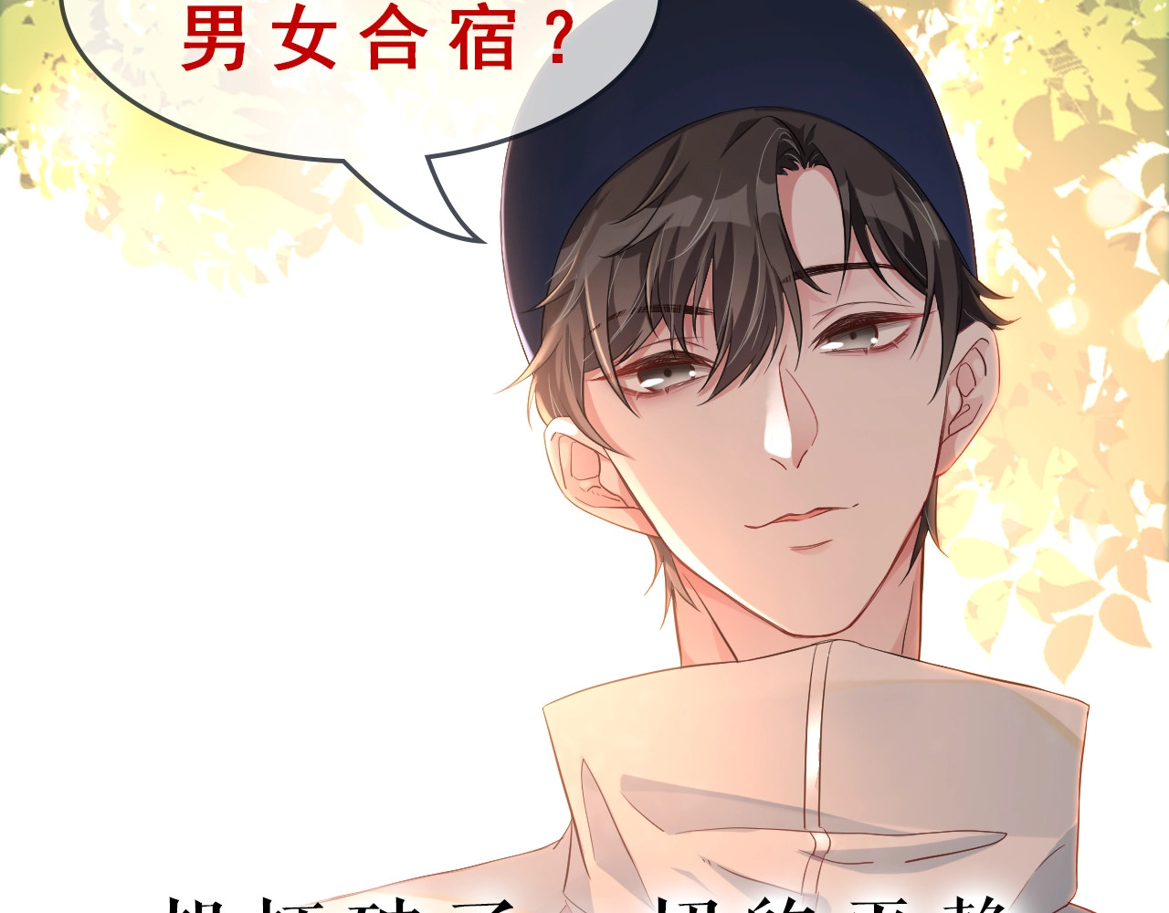 岂止钟情 序章 我对你……岂止钟情？ 第24页