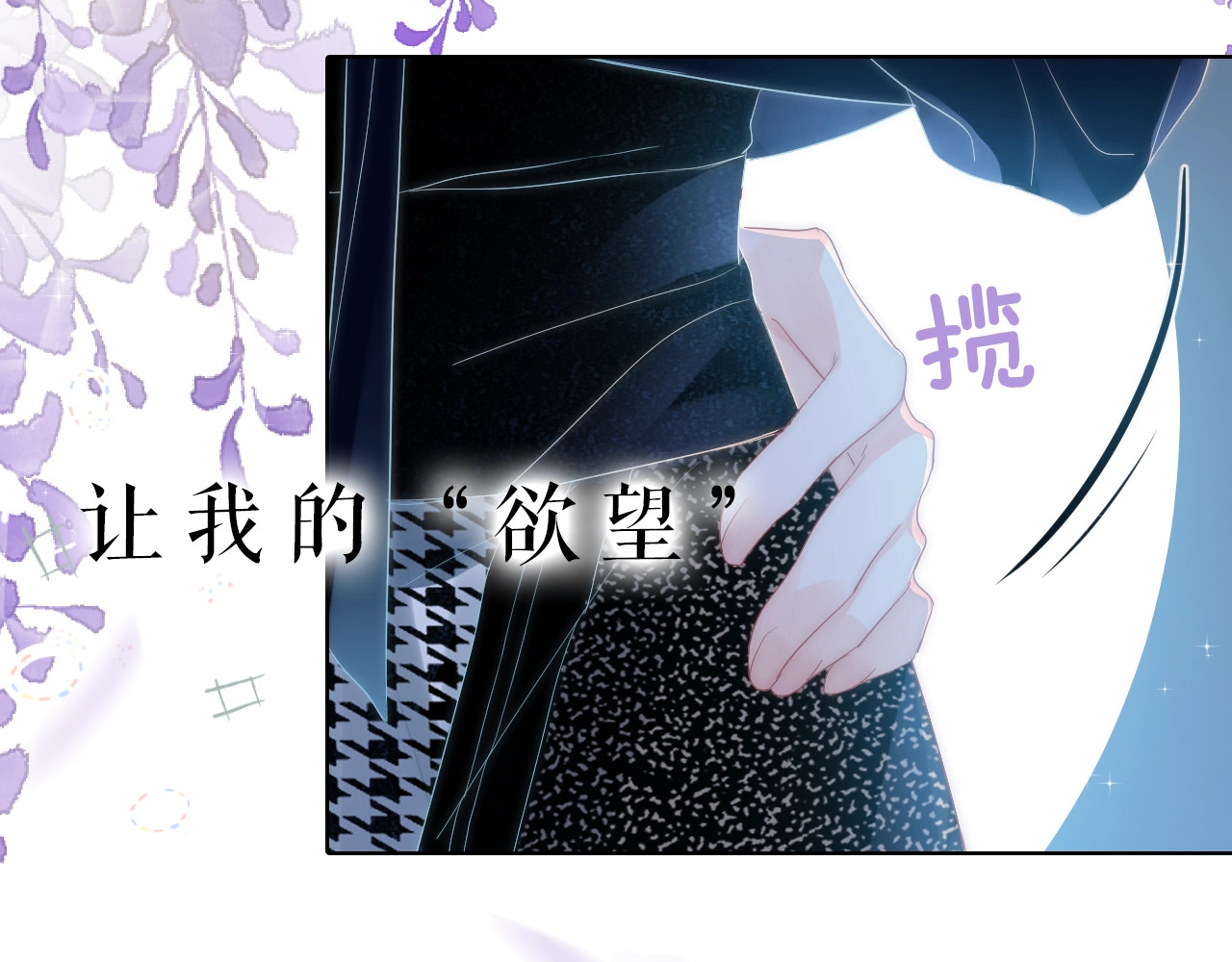 岂止钟情 序章 我对你……岂止钟情？ 第26页
