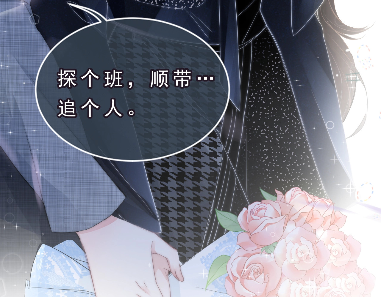 岂止钟情 序章 我对你……岂止钟情？ 第29页