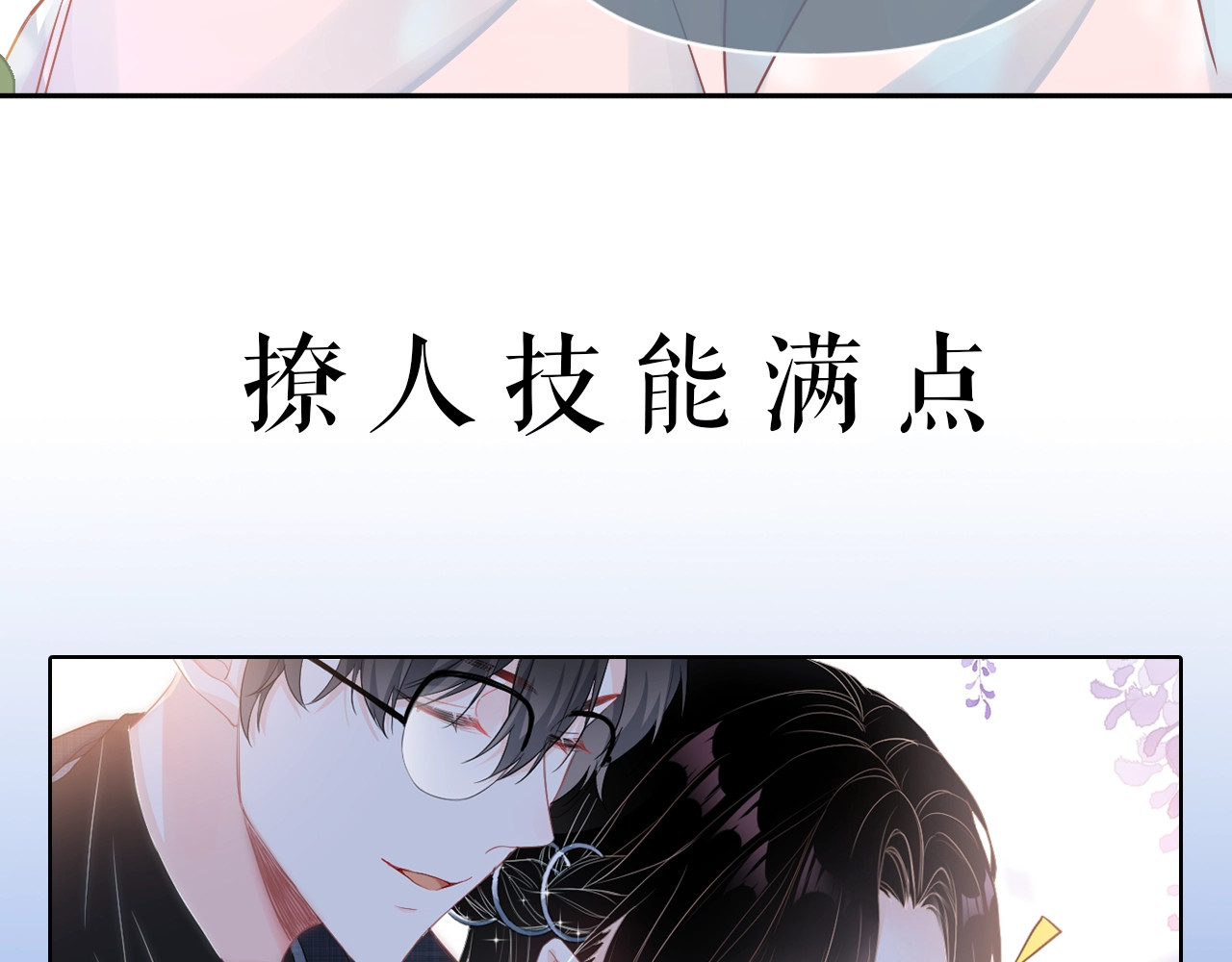 岂止钟情 序章 我对你……岂止钟情？ 第33页
