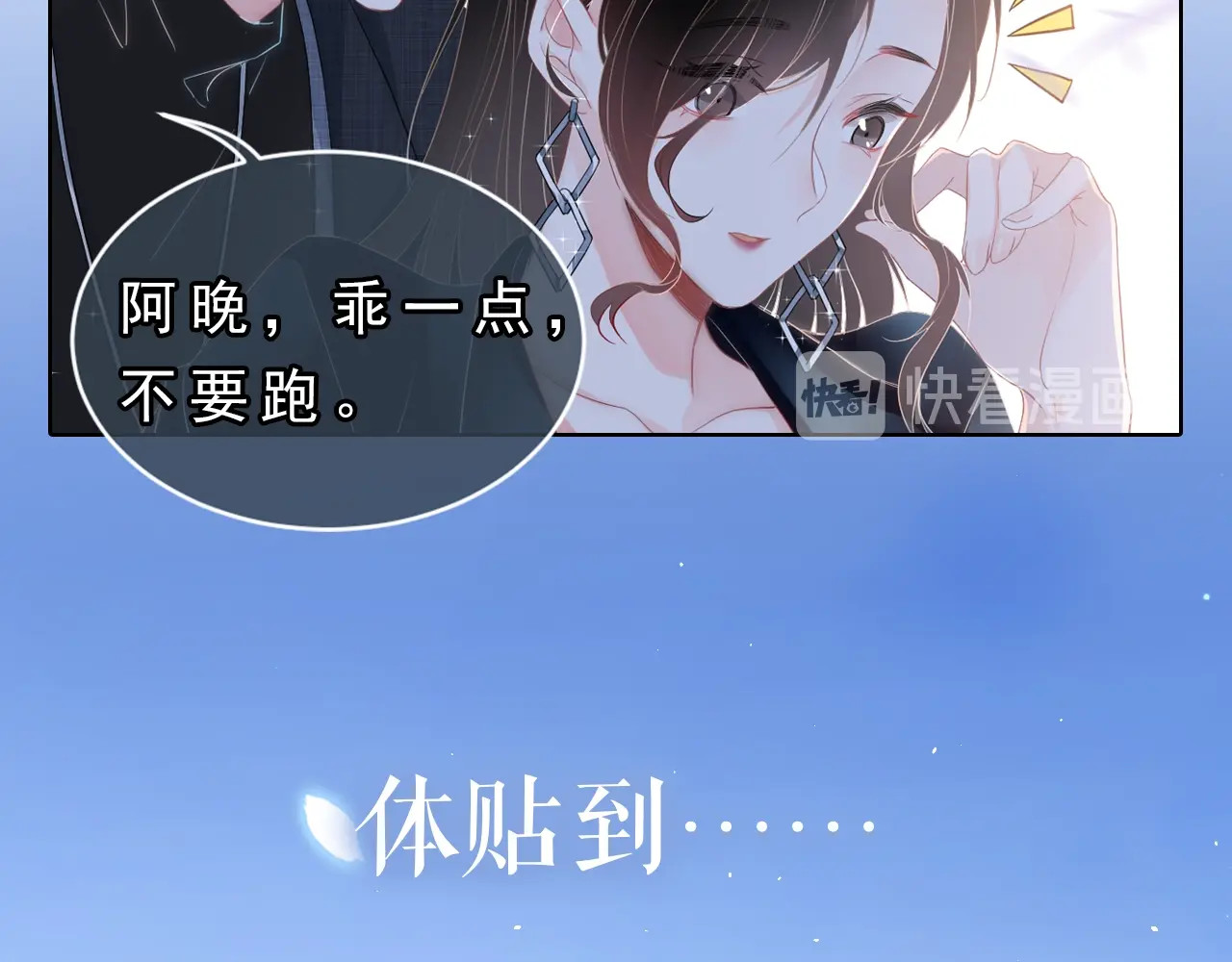 岂止钟情 序章 我对你……岂止钟情？ 第34页