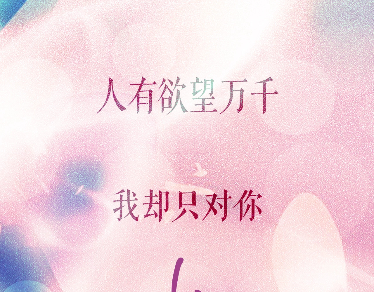 岂止钟情 序章 我对你……岂止钟情？ 第38页