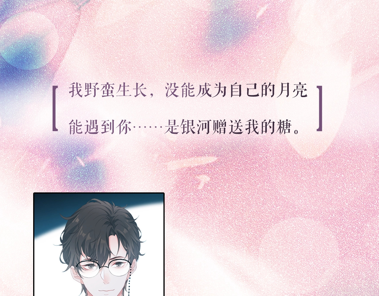 岂止钟情 序章 我对你……岂止钟情？ 第42页