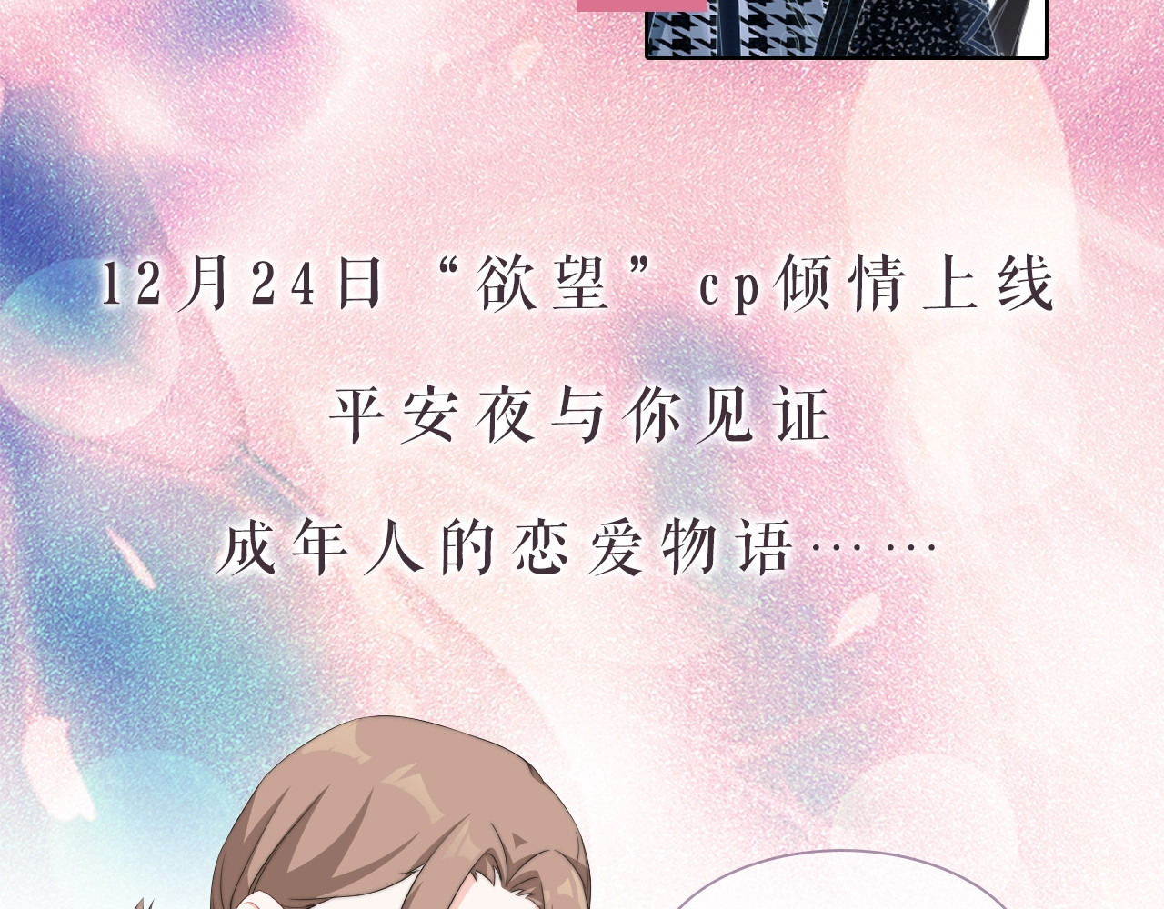岂止钟情 序章 我对你……岂止钟情？ 第44页