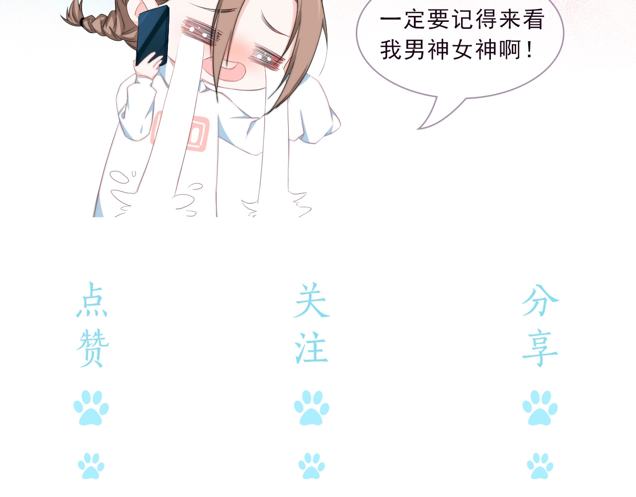 岂止钟情 序章 我对你……岂止钟情？ 第45页