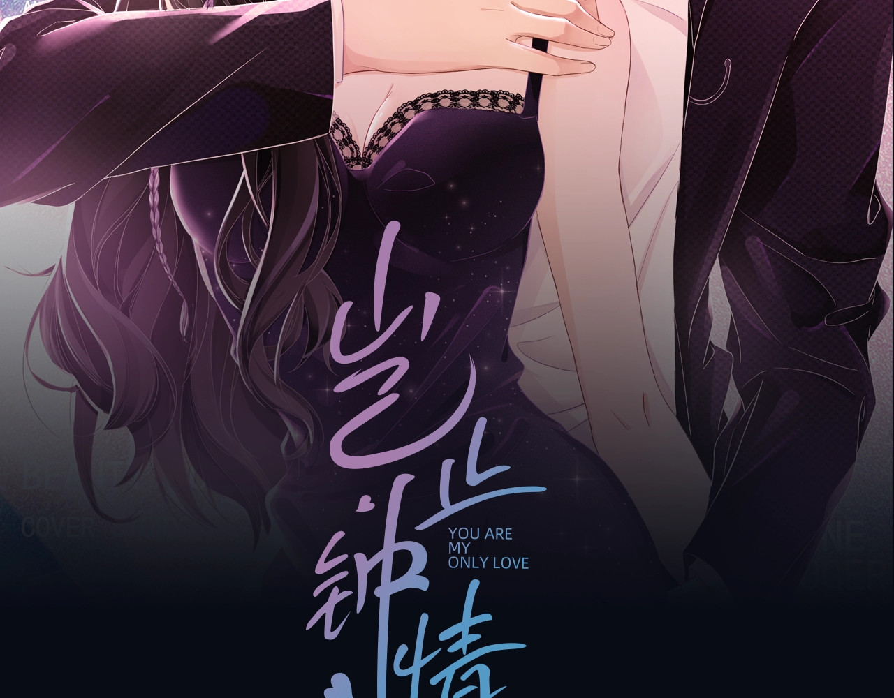 岂止钟情 第1话 男女合宿？ 第2页