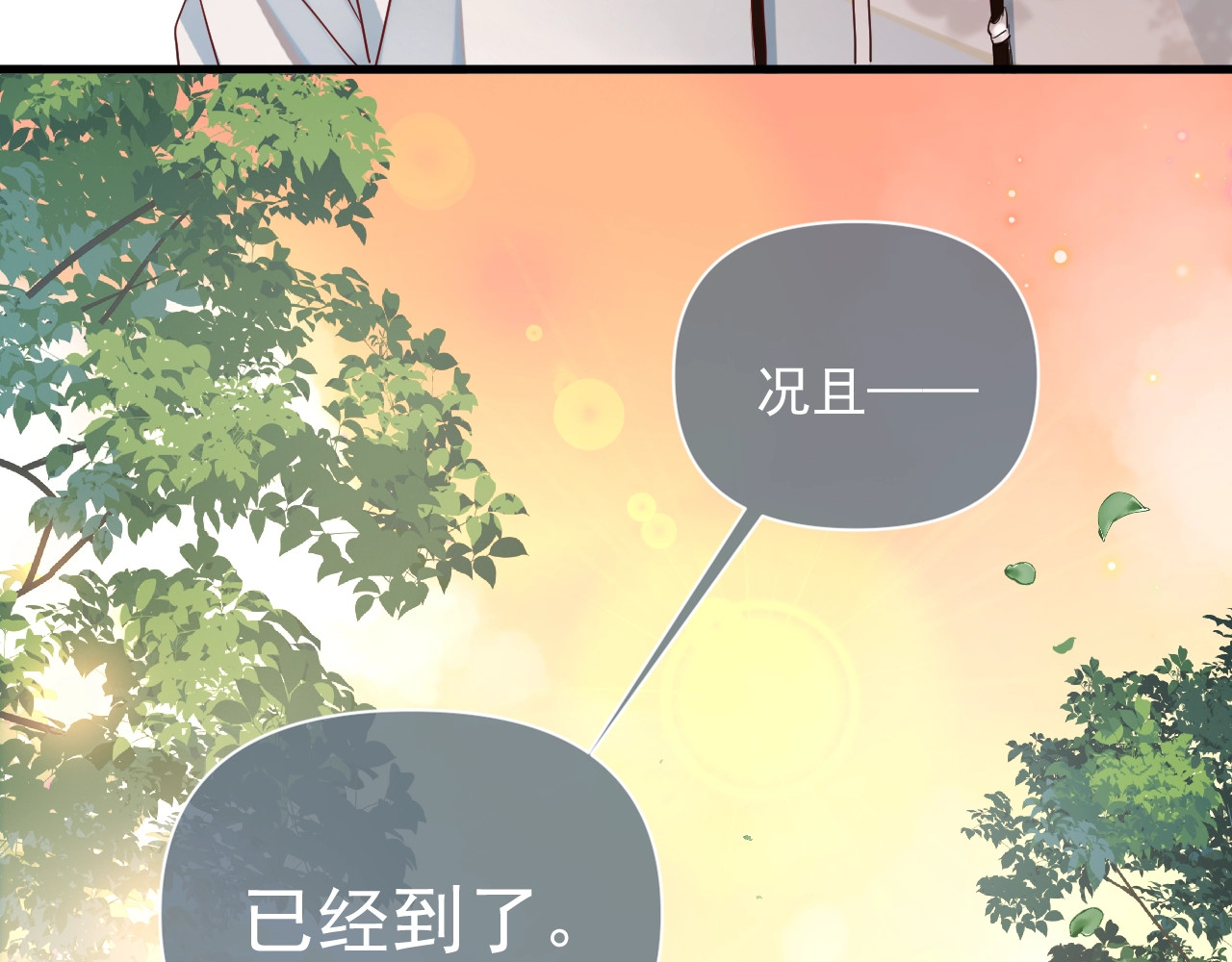 岂止钟情 第1话 男女合宿？ 第109页