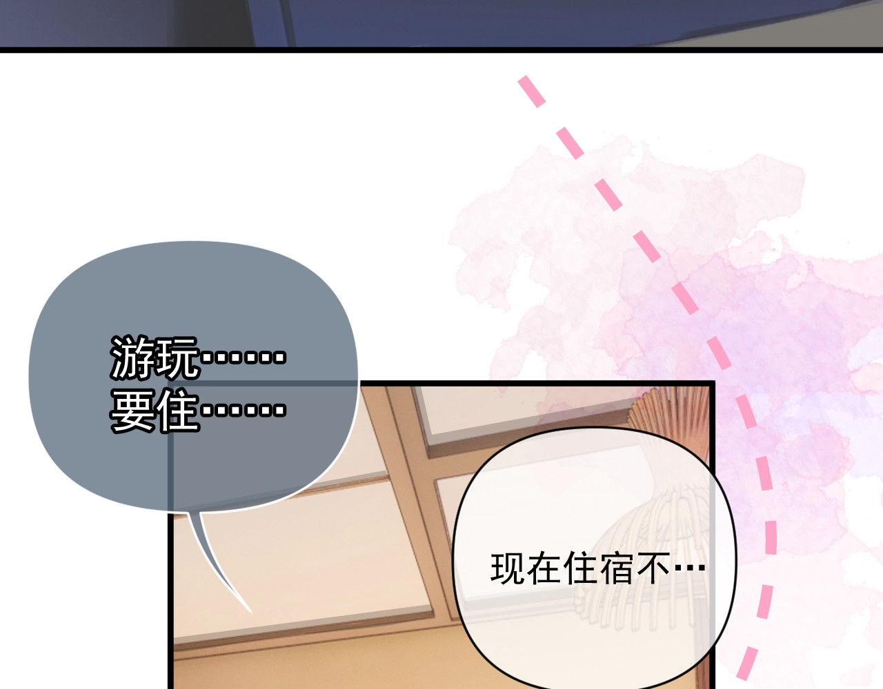 岂止钟情 第1话 男女合宿？ 第137页