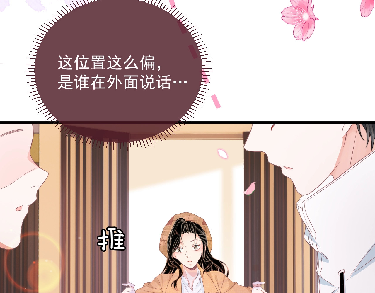 岂止钟情 第1话 男女合宿？ 第139页