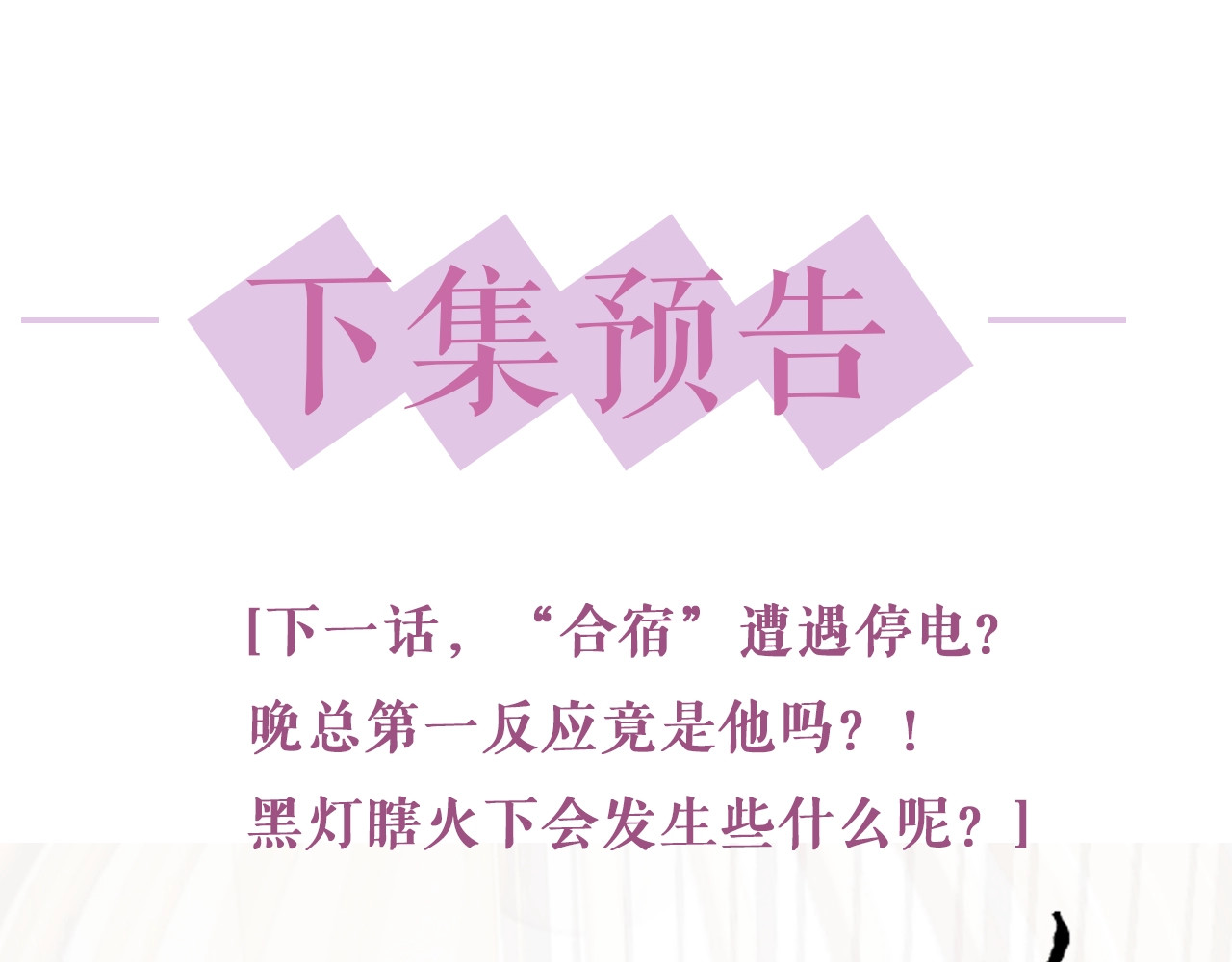 岂止钟情 第1话 男女合宿？ 第152页