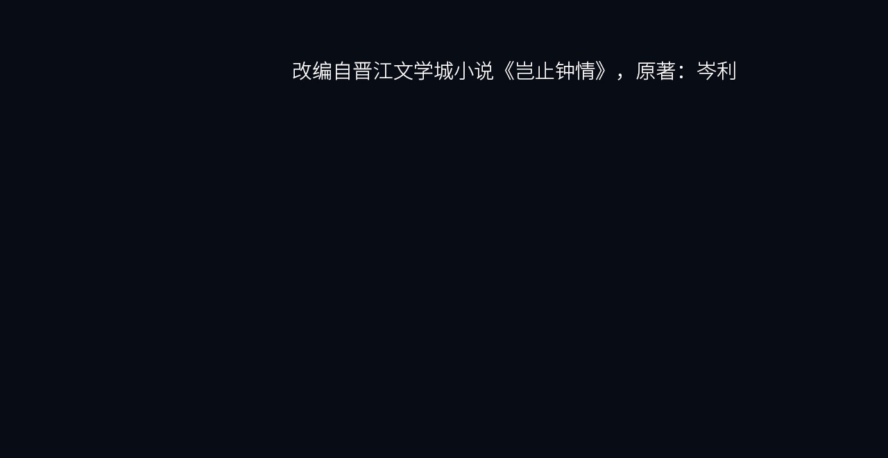 岂止钟情 第1话 男女合宿？ 第4页