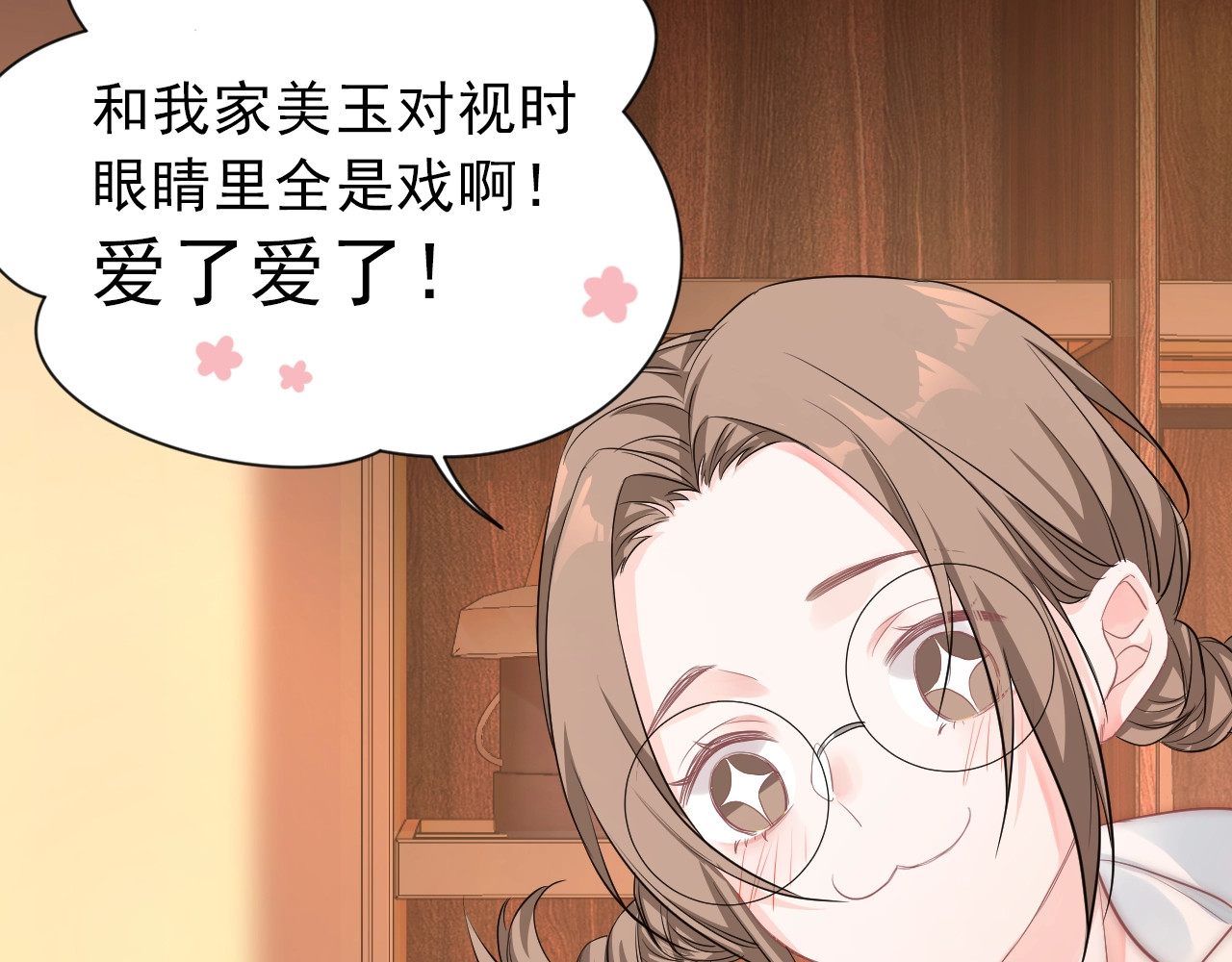 岂止钟情 第1话 男女合宿？ 第33页