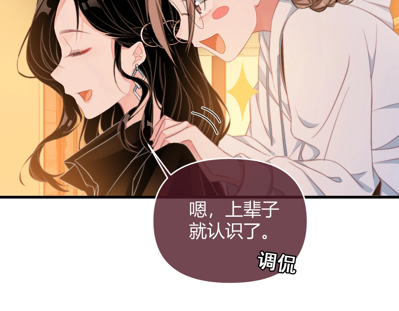岂止钟情 第1话 男女合宿？ 第36页