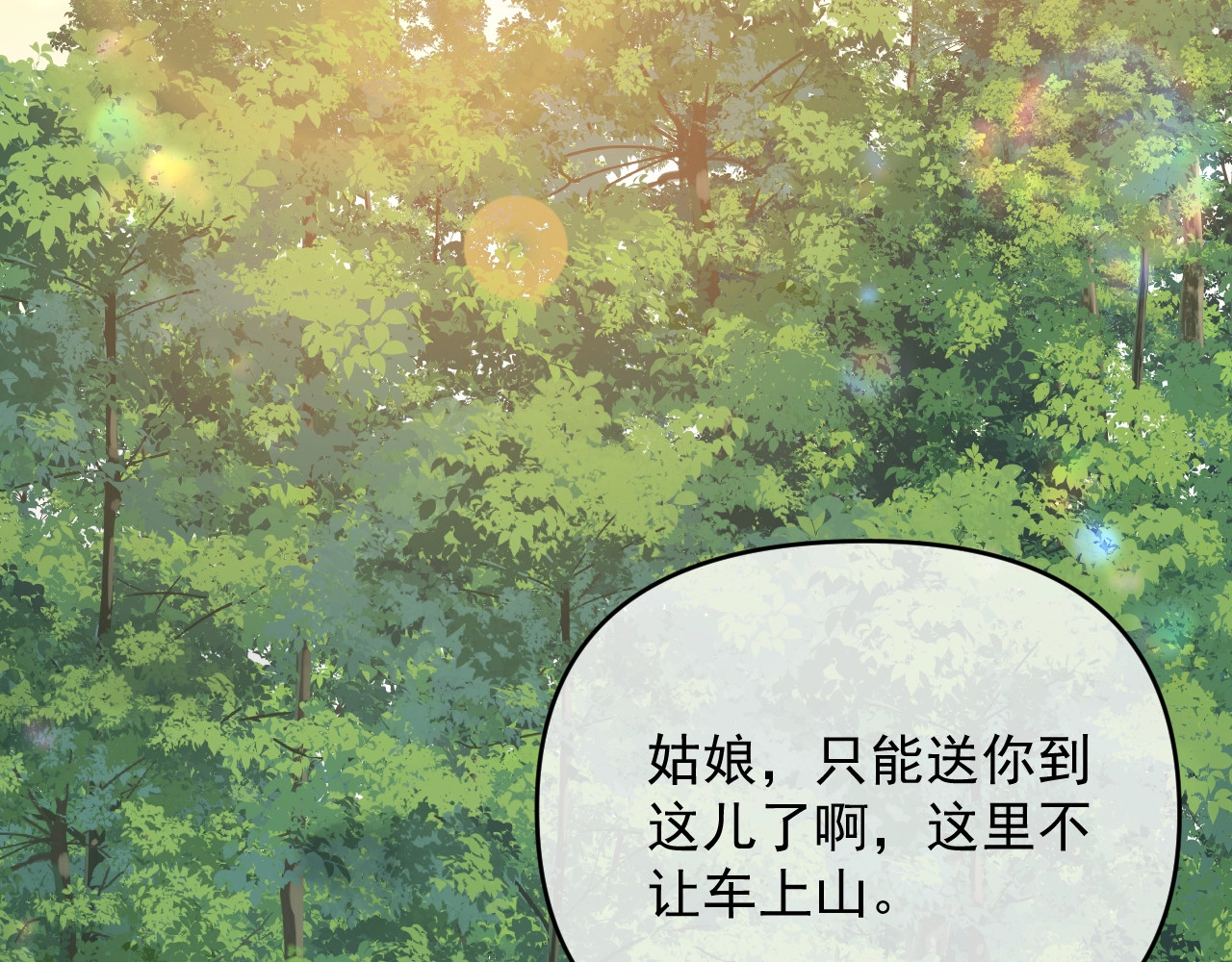 岂止钟情 第1话 男女合宿？ 第49页