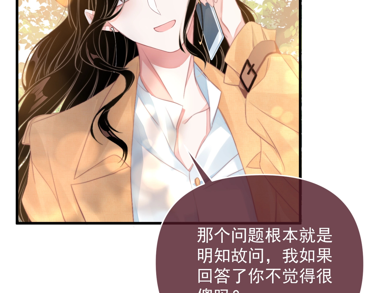 岂止钟情 第1话 男女合宿？ 第61页