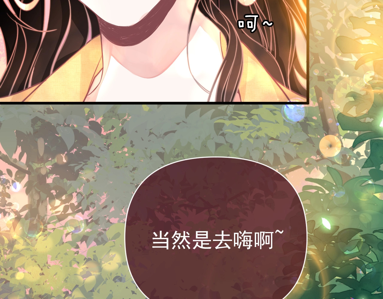 岂止钟情 第1话 男女合宿？ 第74页