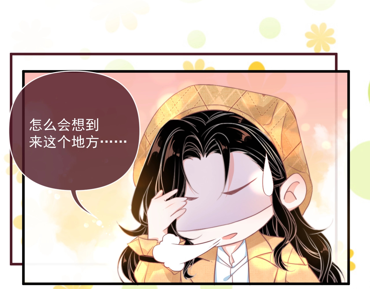 岂止钟情 第1话 男女合宿？ 第82页