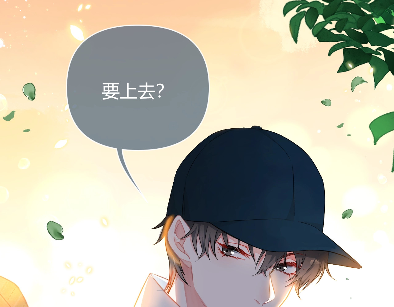 岂止钟情 第1话 男女合宿？ 第86页