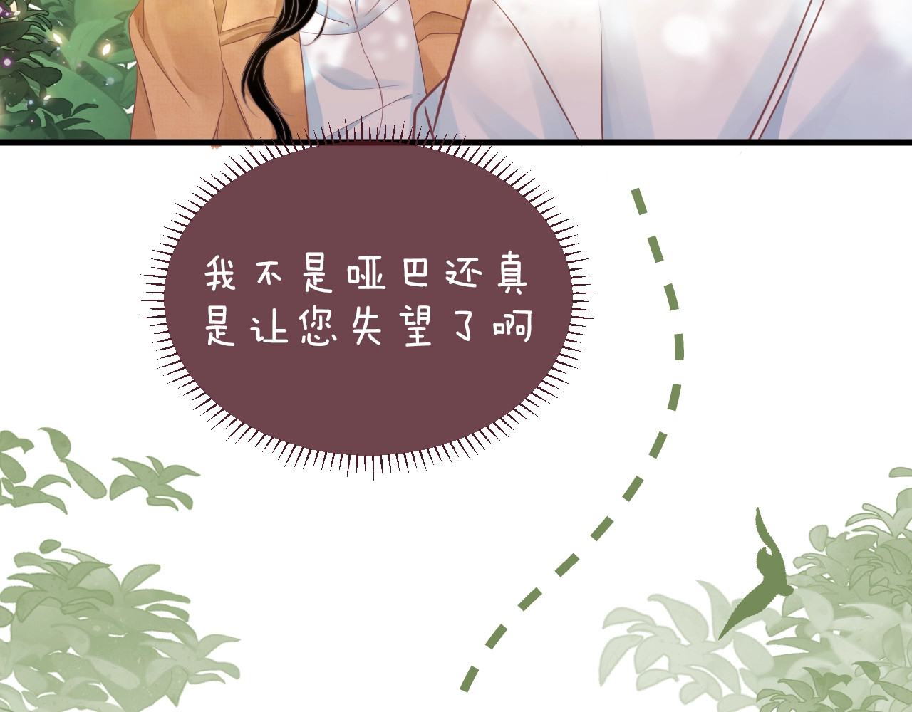 岂止钟情 第1话 男女合宿？ 第100页