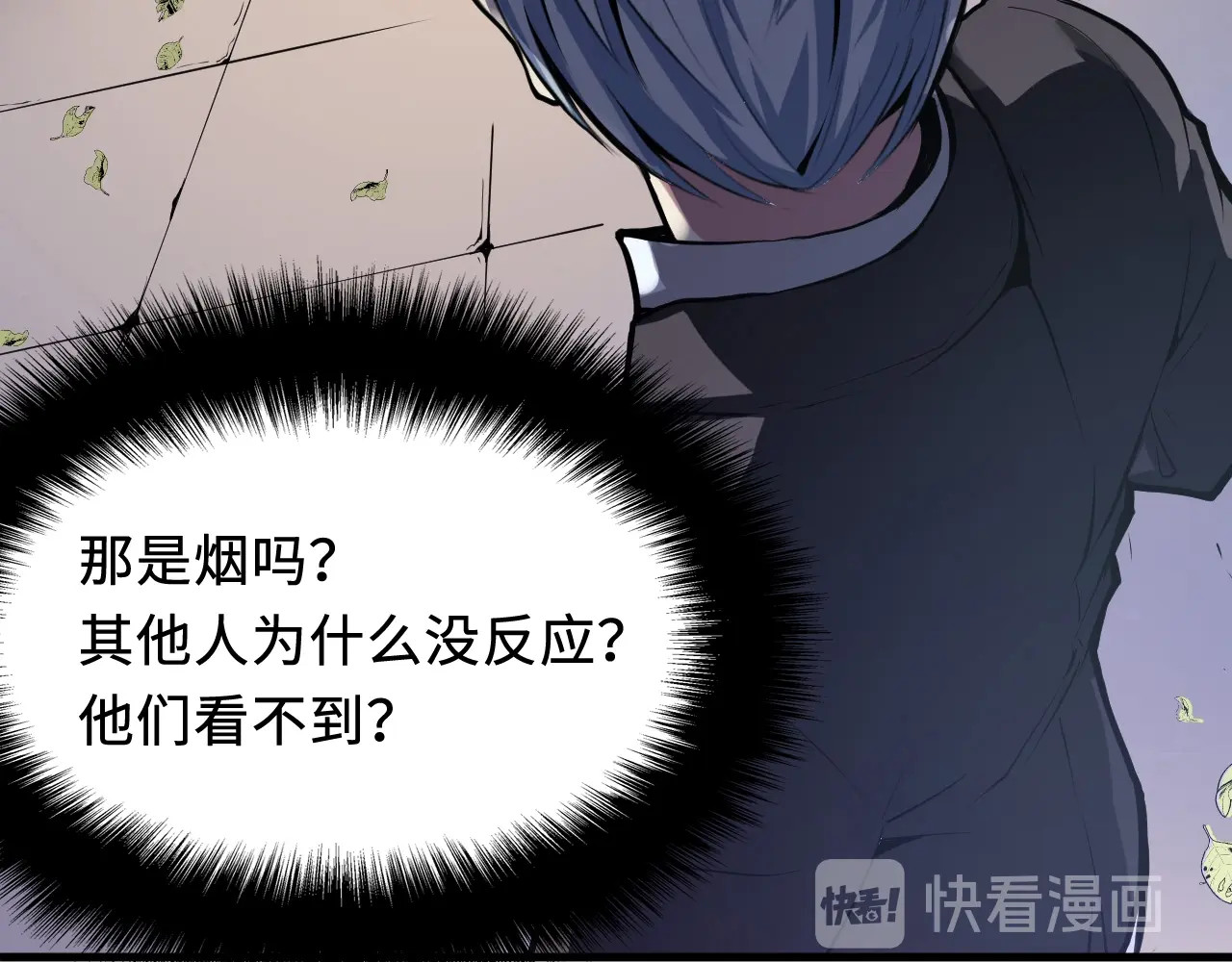 成为克苏鲁神主 第1话 这世界疯了！ 第53页
