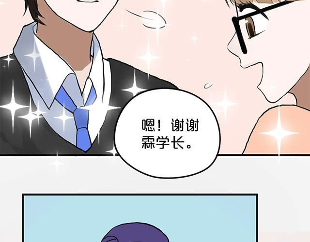 零分偶像 第3话 第20页