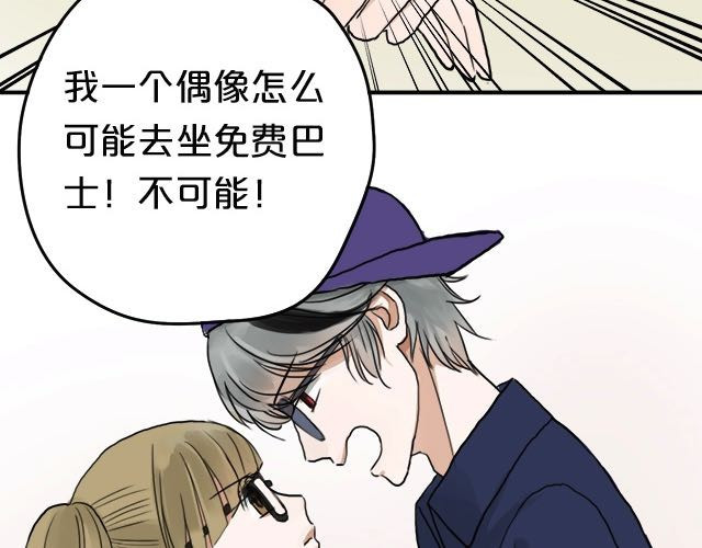 零分偶像 第3话 第38页