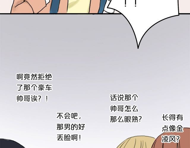 零分偶像 第3话 第45页