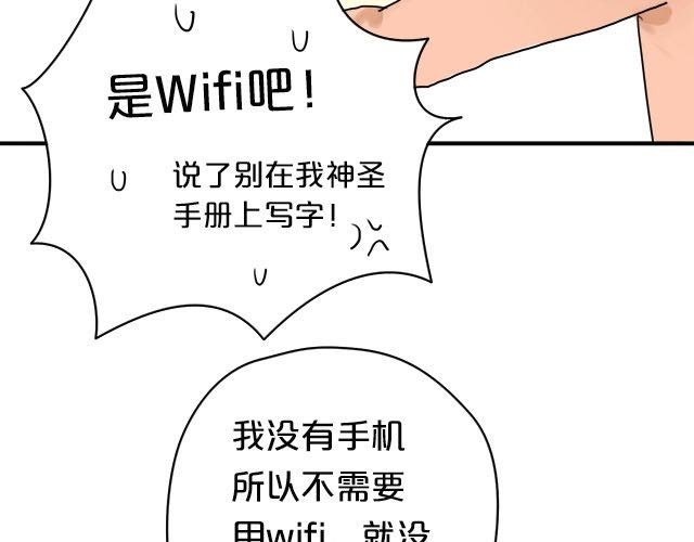 零分偶像 第3话 第70页