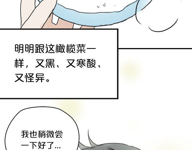 零分偶像 第3话 第82页
