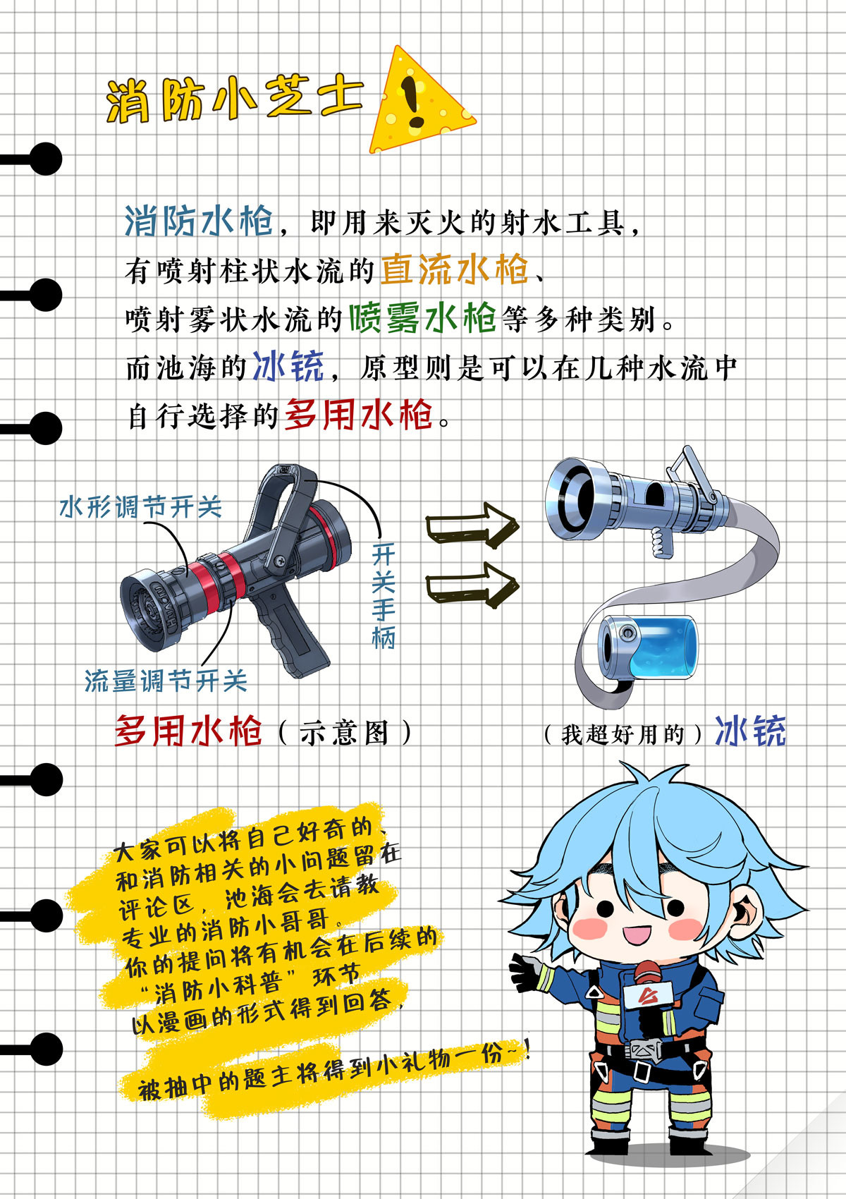逐火战记 拯救的理由 第14页