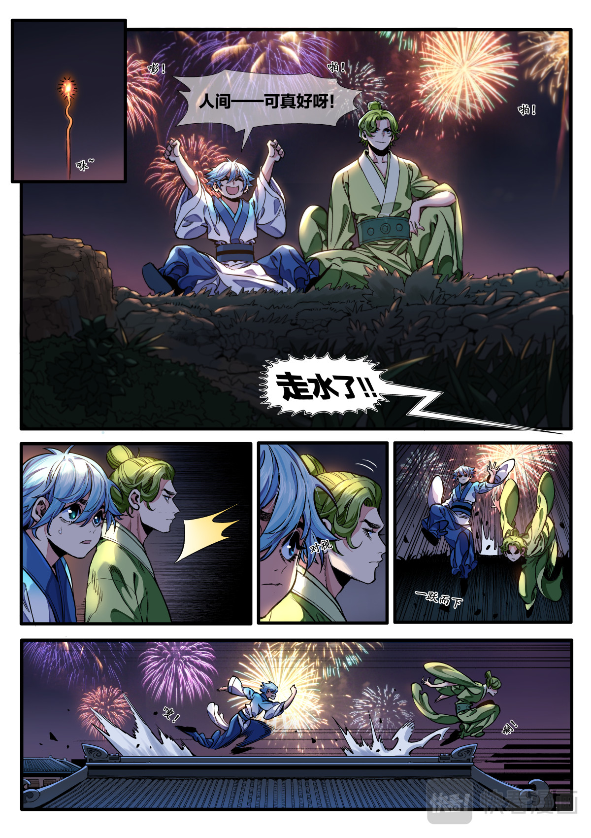 逐火战记 拯救的理由 第6页