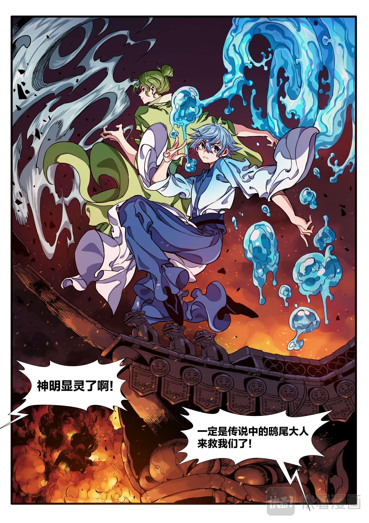 逐火战记 拯救的理由 第7页