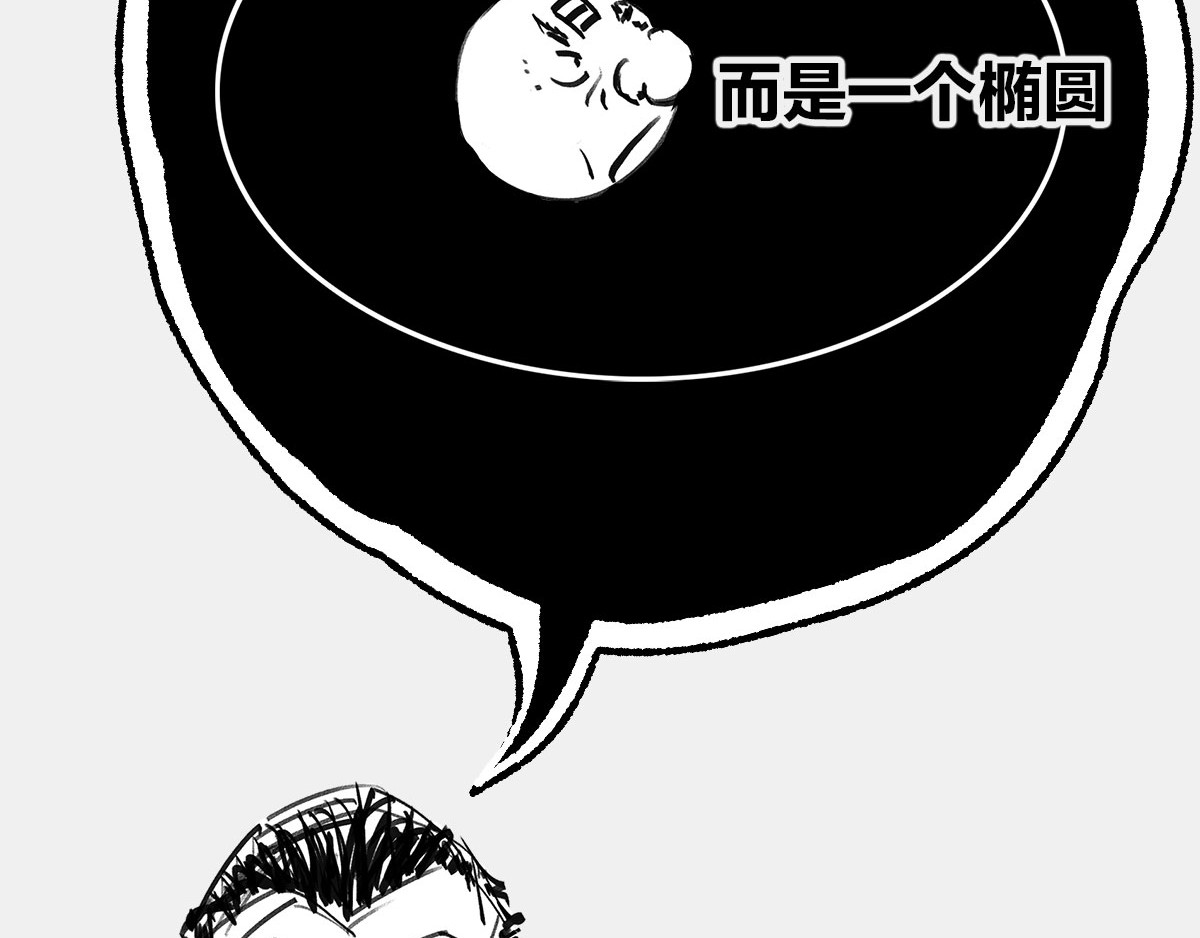 1小时看懂时间简史 〓谁才是C位主咖？〓 第102页