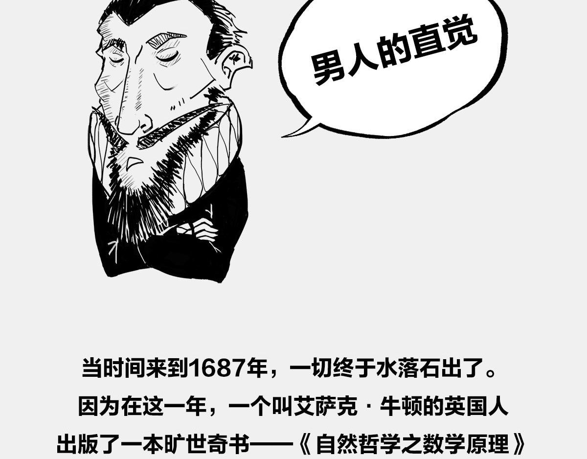 1小时看懂时间简史 〓谁才是C位主咖？〓 第110页