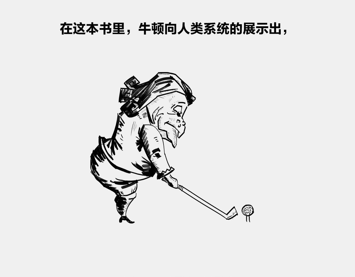 1小时看懂时间简史 〓谁才是C位主咖？〓 第112页