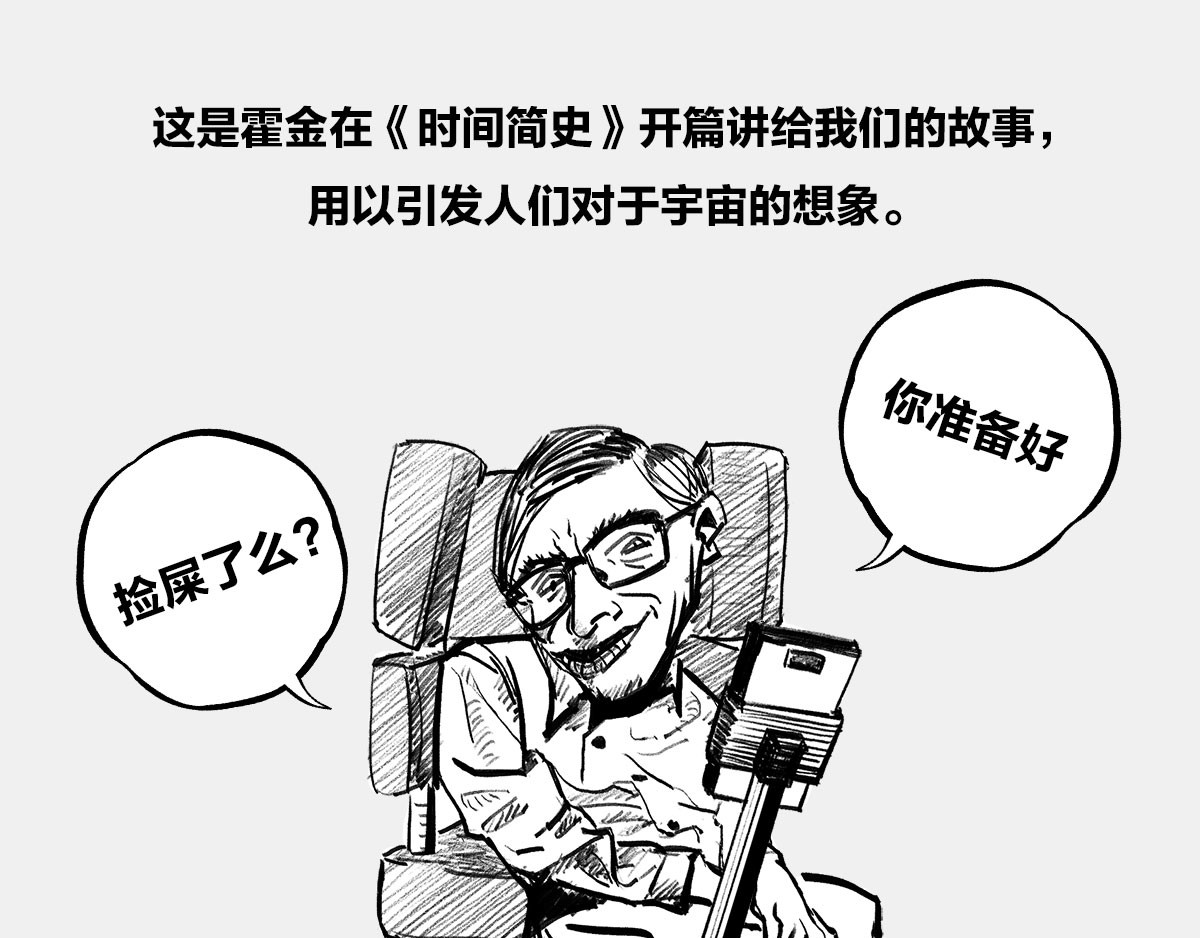 1小时看懂时间简史 〓谁才是C位主咖？〓 第25页